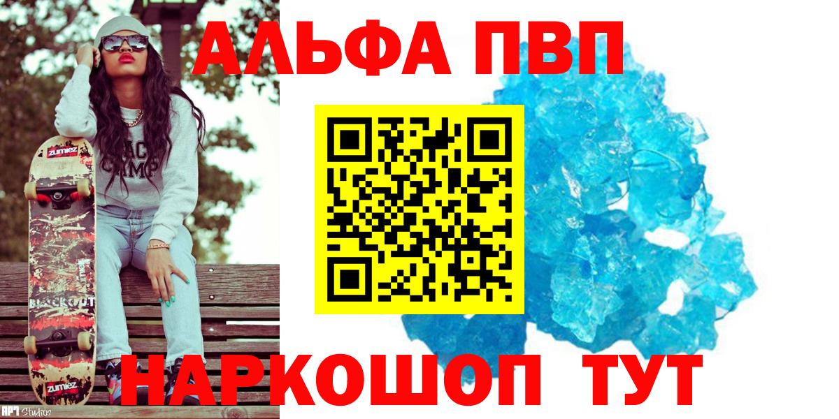 Альфа ПВП Соль Амурск