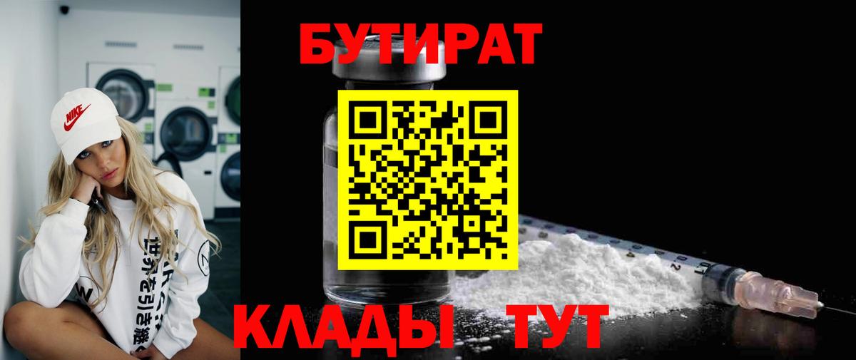 Амурск  Бутират  Вход с VPN  Бутират 1.4BDO 
