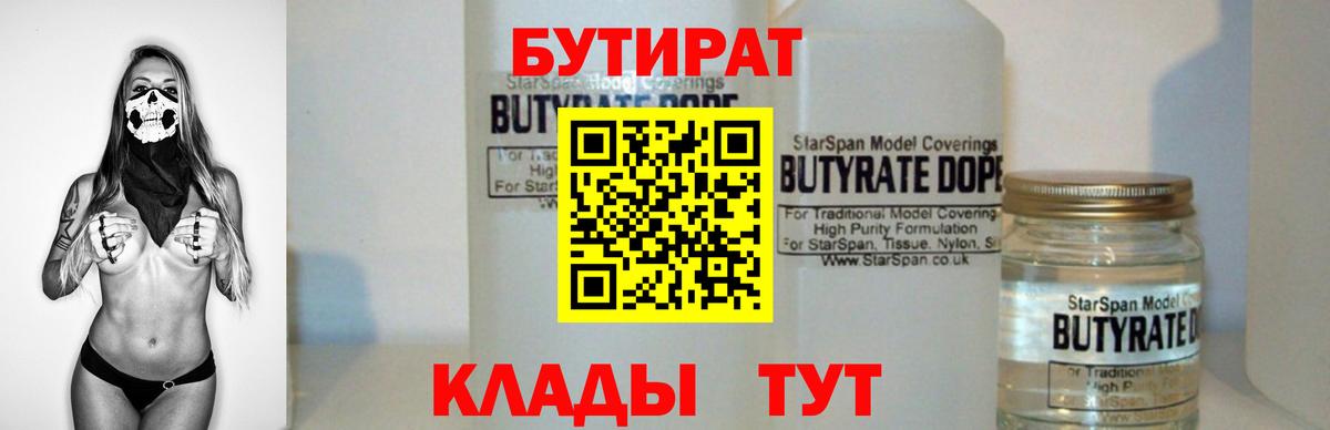 Бутират бутик Амурск