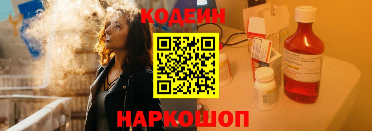 Амурск  Кодеиновый сироп Lean Purple Drank  Codein напиток Lean (лин)  Вход с VPN 
