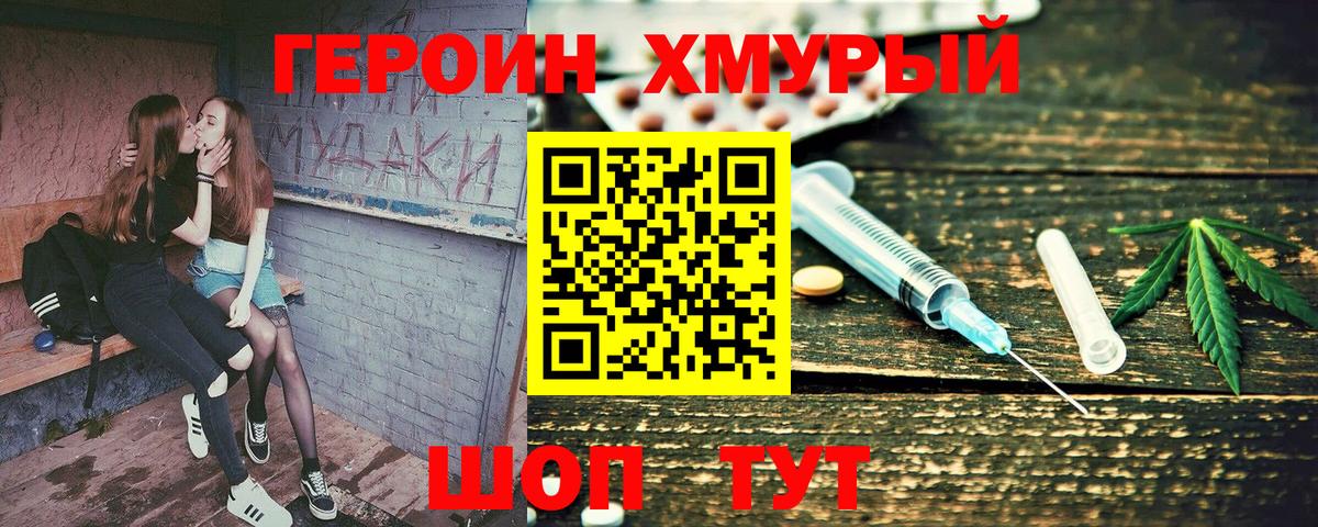 ГЕРОИН гречка Амурск