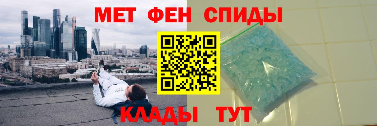 Первитин Methamphetamine Амурск